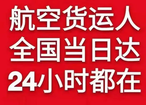 沙堤航空邮寄货物、航空货运:物流行业各岗位招聘