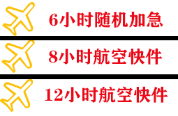 沙堤航空邮寄快递公司,专业空运当天件